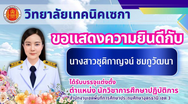 ขอแสดงความยินดี