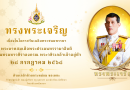 พระบาทสมเด็จพระเจ้าอยู่หัวรัชกาลที่ 10 พระบาทสมเด็จพระเจ้าอยู่หัวรัชกาลที่ 10