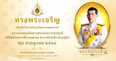 พระบาทสมเด็จพระเจ้าอยู่หัวรัชกาลที่ 10